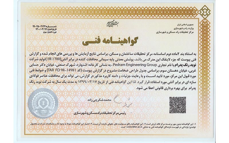 گواهینامه فنی آذر ایستا