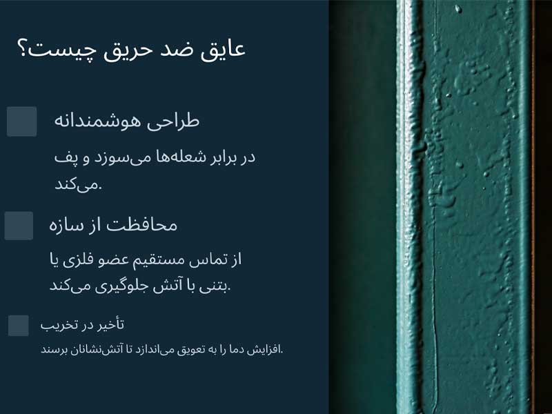 عایق ضد حرارت چیست
