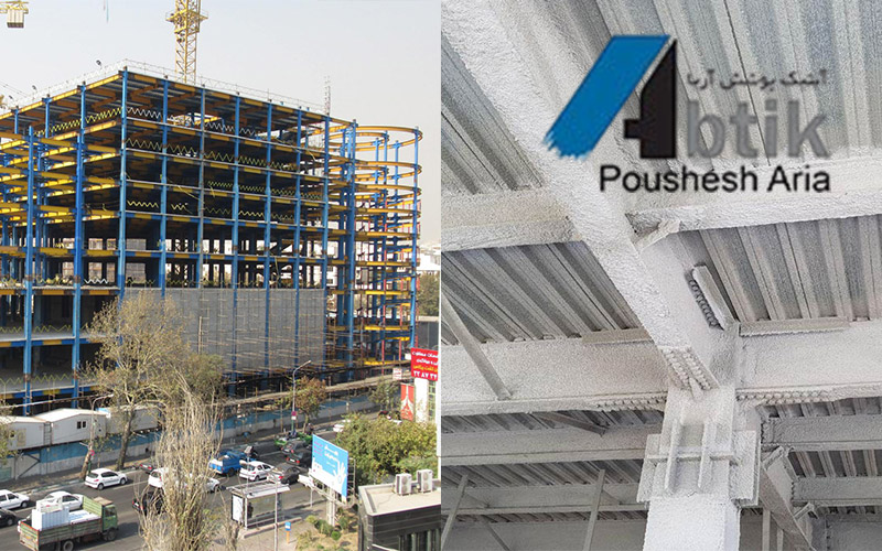 بهترین شرکت مجری پوشش ضد حریق در تهران و کرج 4 شرکت-آبتیک-پوشش-ضد-حریق